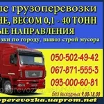 Вантажоперевезення із Тернополя та інших міст по всій Україні.