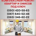 Ремонт квартир Тернопіль ремонт під ключ в Тернополі