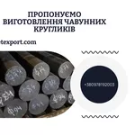 Кругляк від виробника,  у наявності та на замовлення