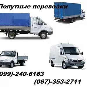 Вантажні перевезення Тернопіль. Попутні перевезення по Україні.