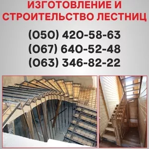 Деревянные,  металлические лестницы Тернопіль. Изготовление лестниц