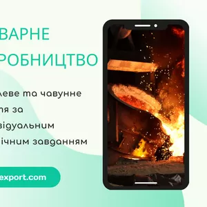 Лиття,  втілене в точність