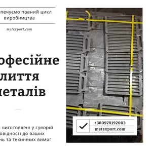Виливки на замовлення за кресленнями замовника