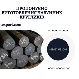 Кругляк від виробника,  у наявності та на замовлення
