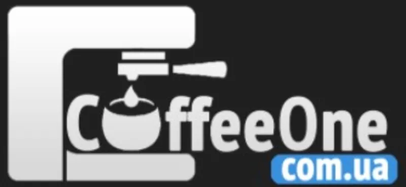 CoffeeOne - Продажа 100% обслуженных бу кофемашин и кофейного оборуд.