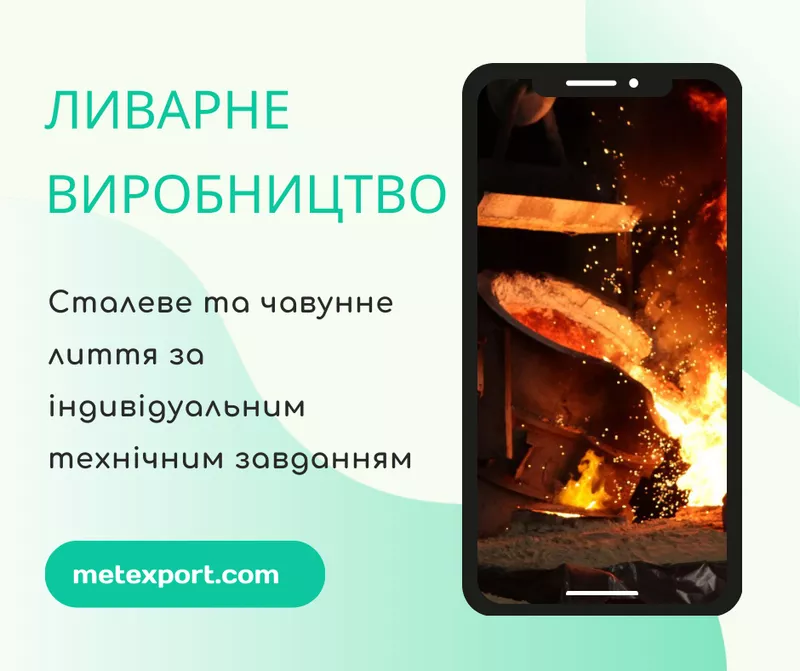 Лиття,  втілене в точність