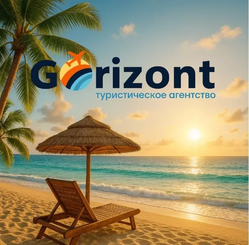 Gorizont — подорожі,  яким довіряють!!